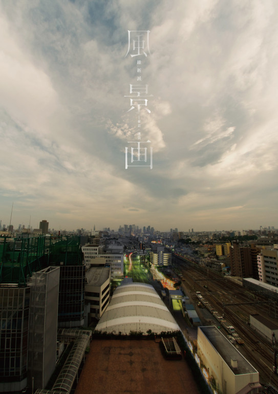 風景画・池袋_フライヤー/キービジュアル
