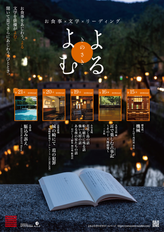 耳で楽しむ古事記（ふることふみ）〜その1 天地初発〜_フライヤー/キービジュアル