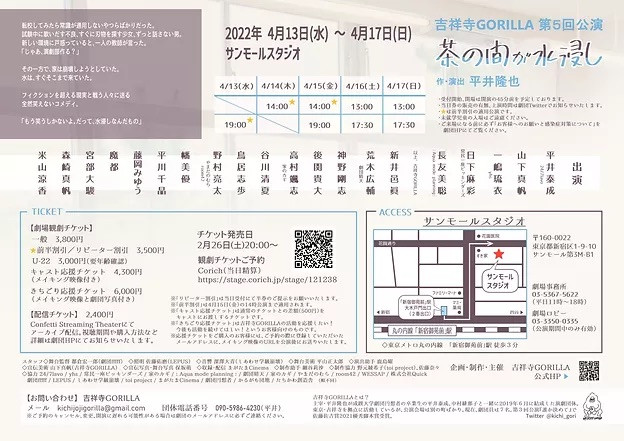 茶の間が水浸し_フライヤー/キービジュアル