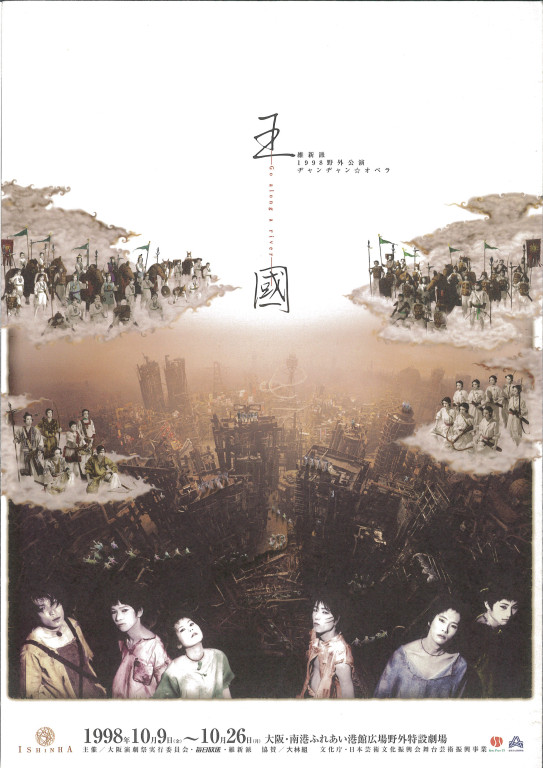 王國_フライヤー/キービジュアル