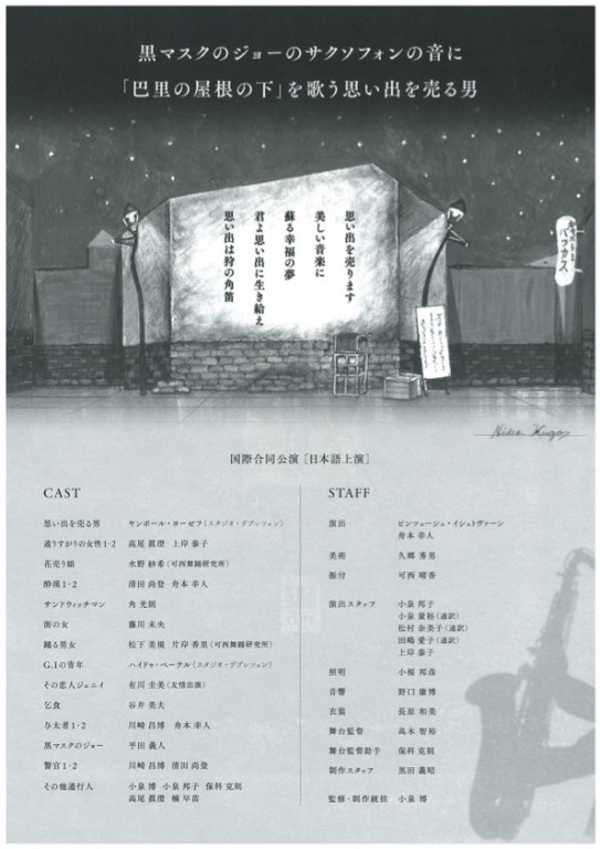 思い出を売る男_フライヤー/キービジュアル