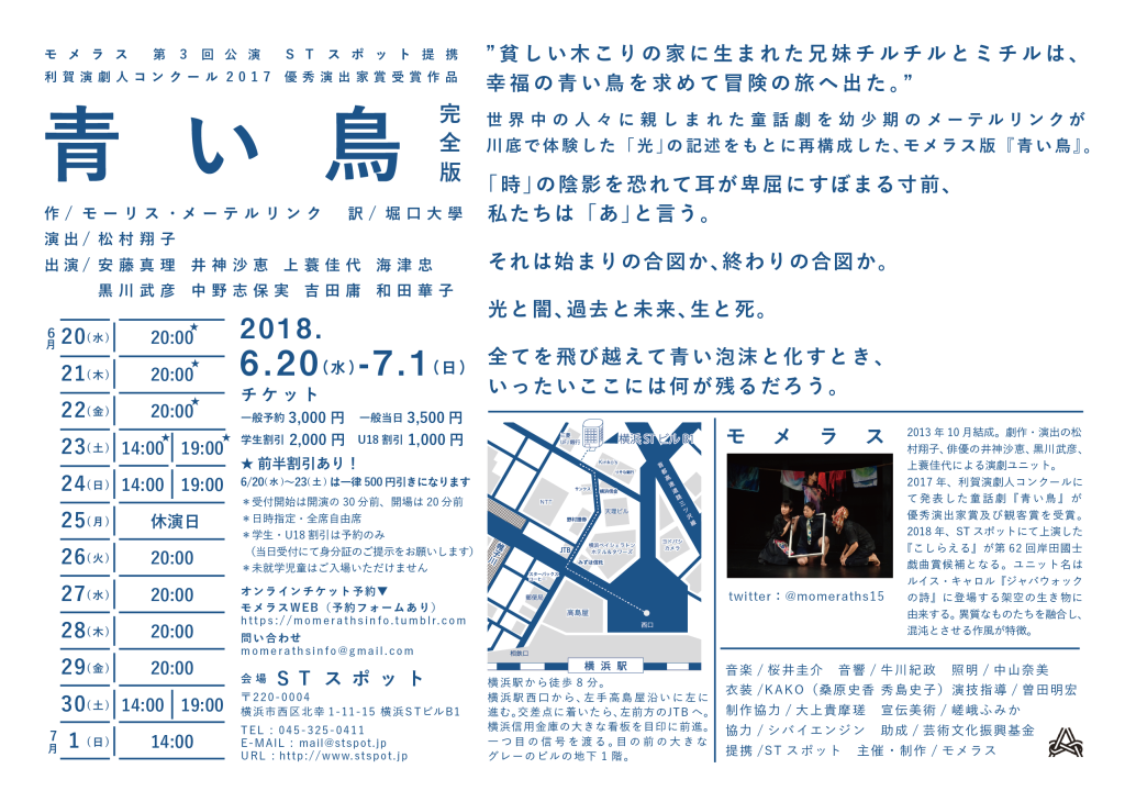青い鳥 -完全版-_フライヤー/キービジュアル
