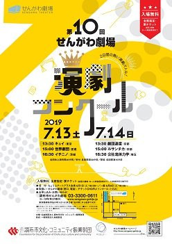 蹂躙を蹂躙_フライヤー/キービジュアル