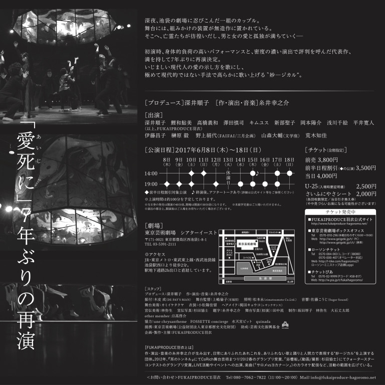 愛死に_フライヤー/キービジュアル
