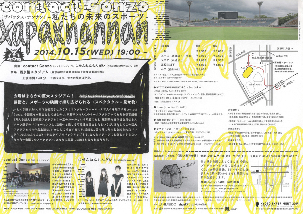 xapaxnannan（ザパックス・ナンナン）：私たちの未来のスポーツ_フライヤー/キービジュアル