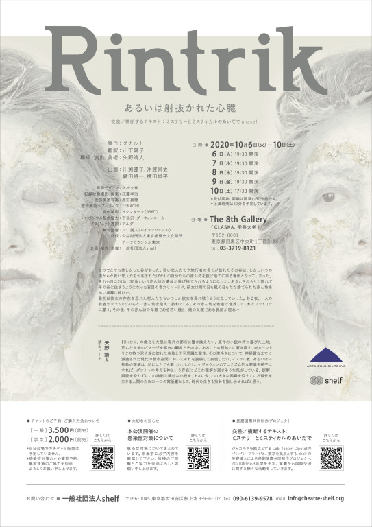 Rintrik－あるいは射抜かれた心臓_フライヤー/キービジュアル