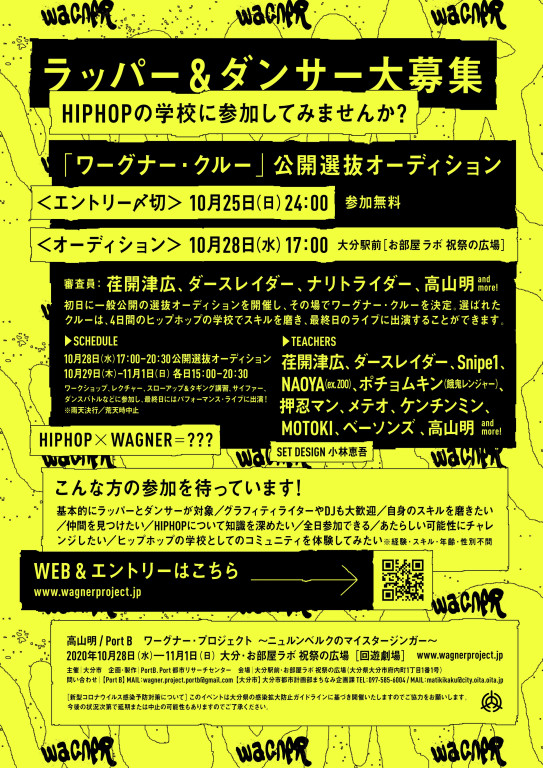 ワーグナープロジェクト〜ニュルンベルクのマイスタージンガー〜（大分）_フライヤー/キービジュアル