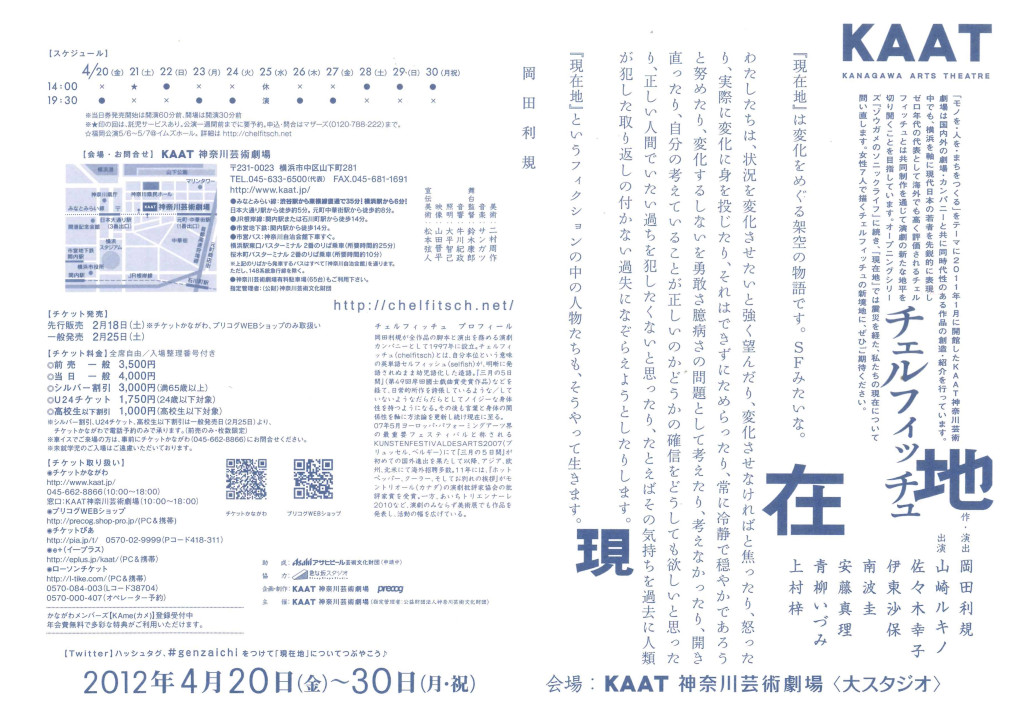 現在地_フライヤー/キービジュアル