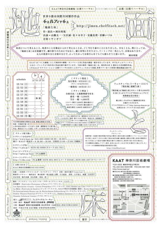 地面と床_フライヤー/キービジュアル