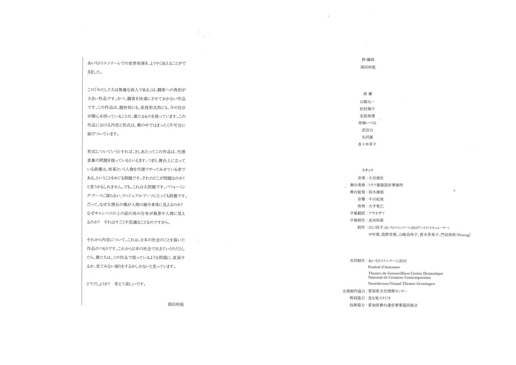 わたしたちは無傷な別人である_パンフレット