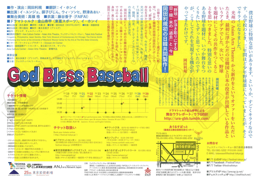God Bless Baseball_フライヤー/キービジュアル