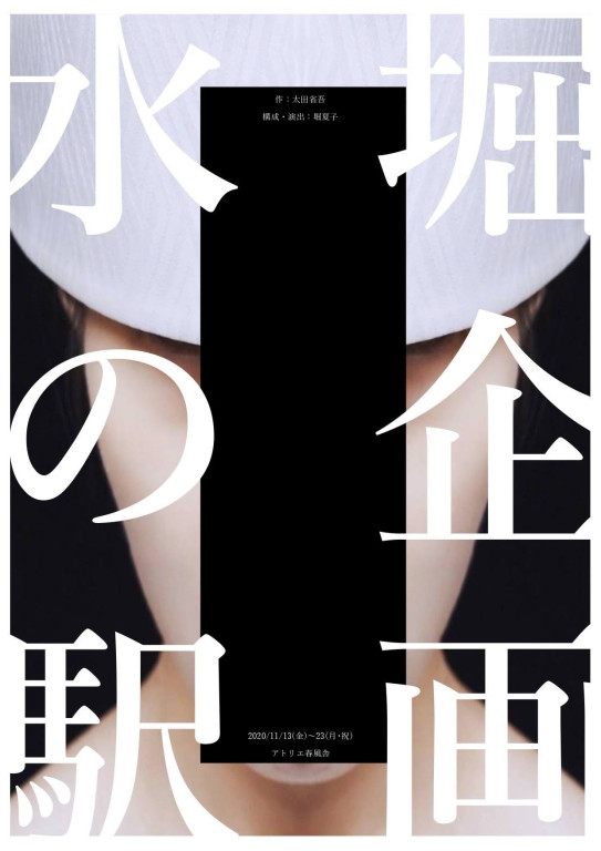 水の駅｜EPAD｜作品データベース