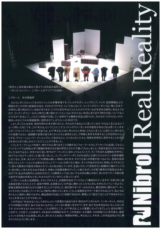 リアルリアリティ_パンフレット