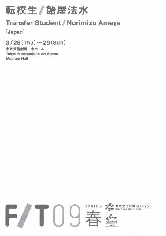 転校生_パンフレット