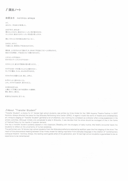 転校生_パンフレット