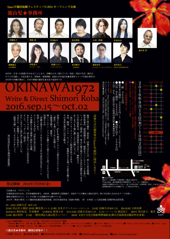 OKINAWA1972_フライヤー/キービジュアル