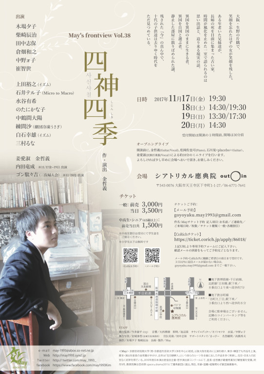 四神四季_フライヤー/キービジュアル
