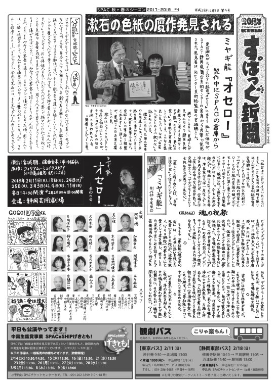 ミヤギ能 オセロー ～夢幻の愛～_その他