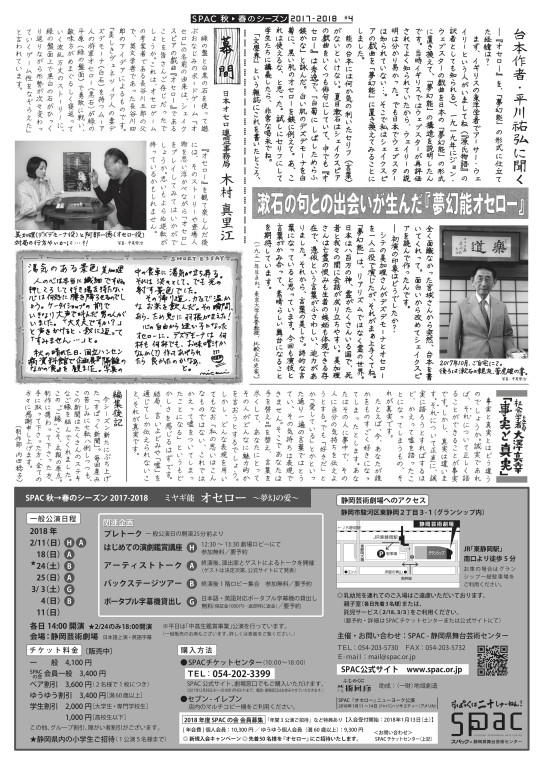 ミヤギ能 オセロー ～夢幻の愛～_その他