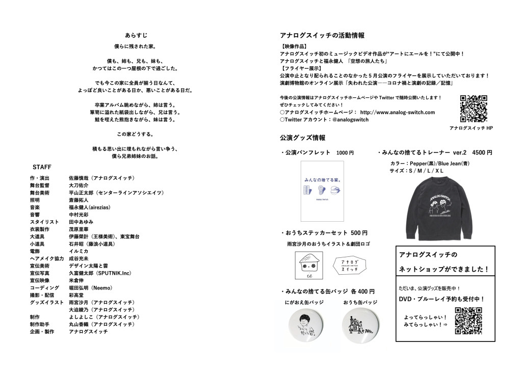 みんなの捨てる家。_パンフレット