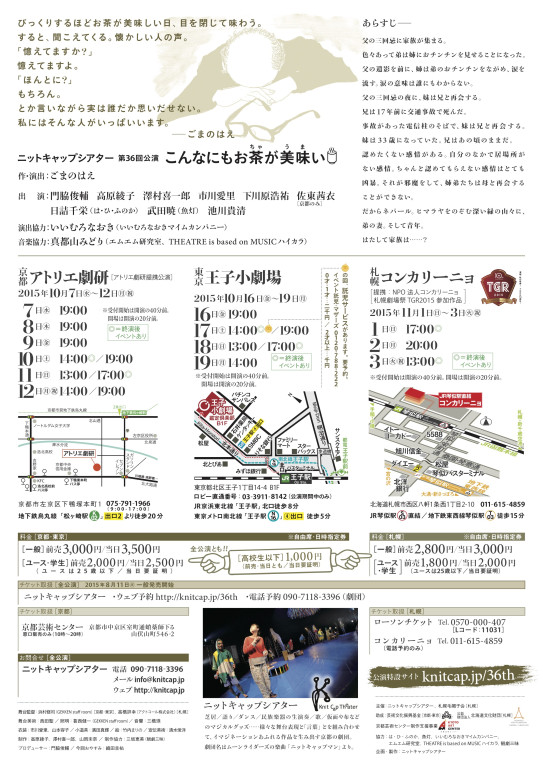こんなにもお茶が美味い_フライヤー/キービジュアル