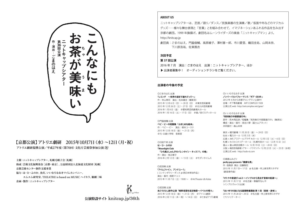 こんなにもお茶が美味い_パンフレット