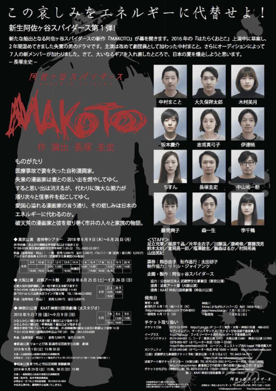MAKOTO_フライヤー/キービジュアル