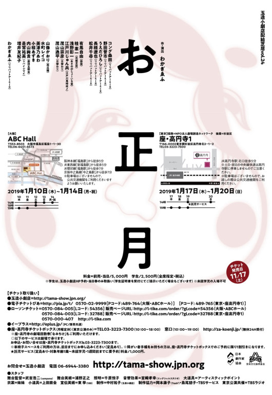 お正月_フライヤー/キービジュアル