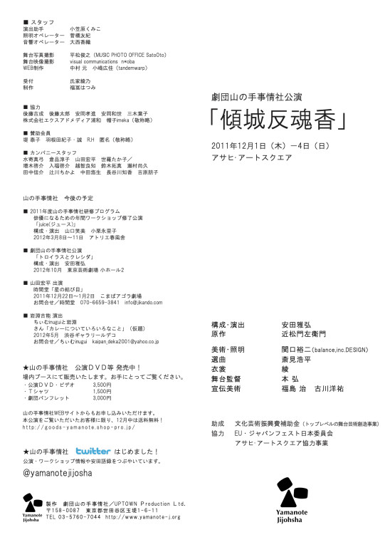 傾城反魂香_パンフレット