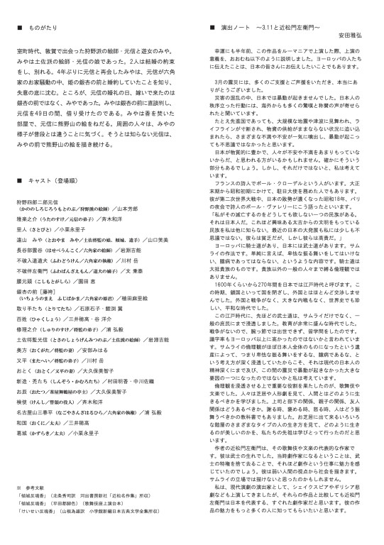 傾城反魂香_パンフレット