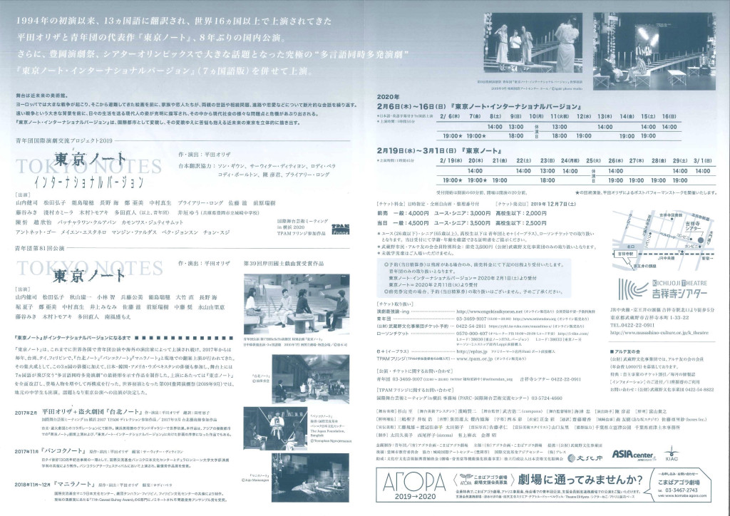 東京ノート・インターナショナルバージョン_フライヤー/キービジュアル