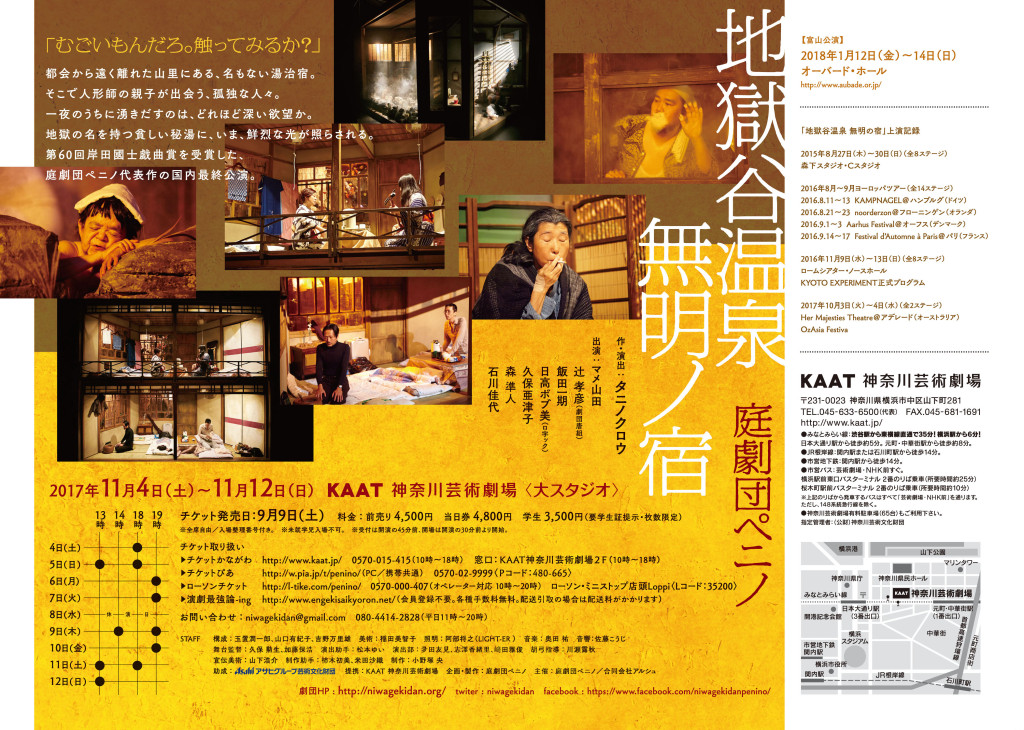 地獄谷温泉 無明ノ宿_フライヤー/キービジュアル