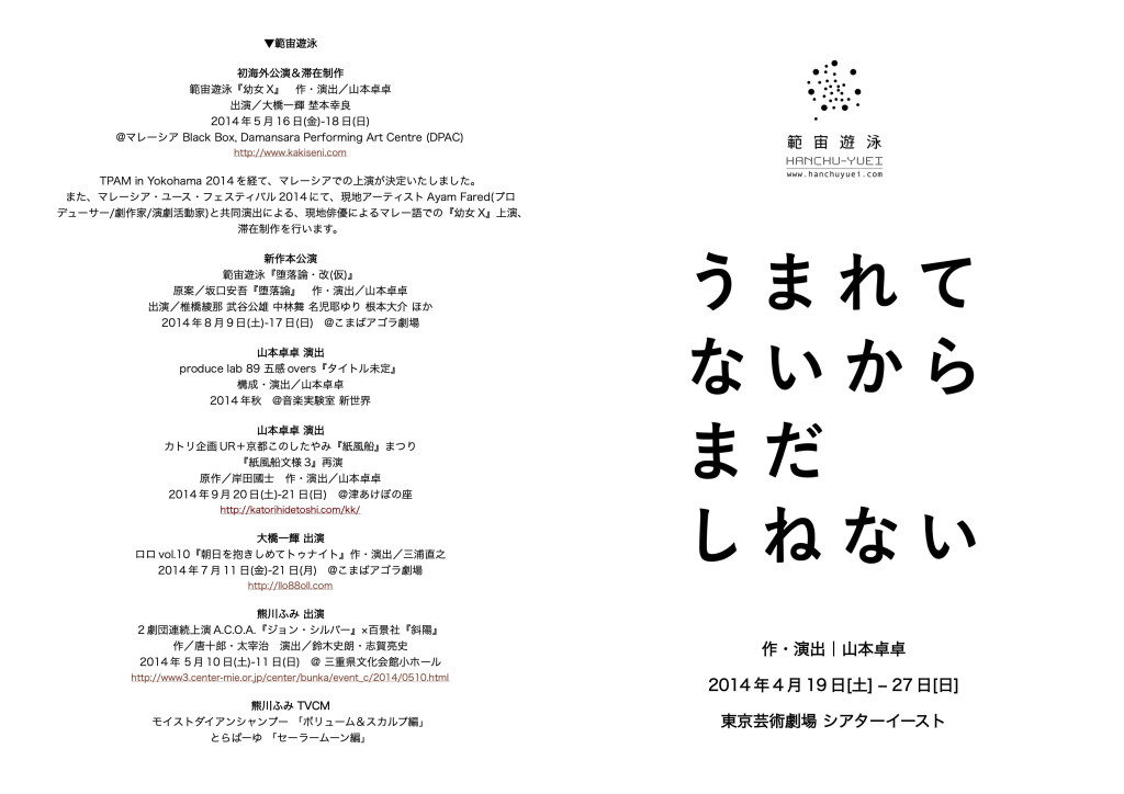 うまれてないからまだしねない-I can’t die without being born-_パンフレット
