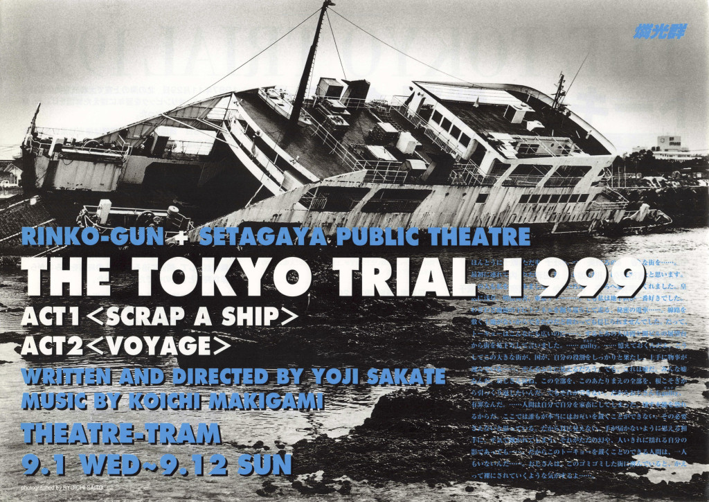トーキョー裁判1999_フライヤー/キービジュアル