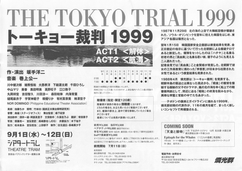 トーキョー裁判1999_フライヤー/キービジュアル