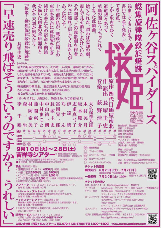 桜姫〜燃焦旋律隊殺於焼跡_フライヤー/キービジュアル