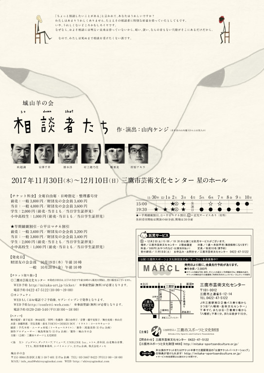 相談者たち_フライヤー/キービジュアル