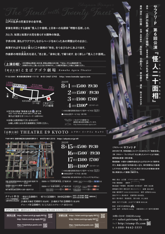 怪人二十面相_フライヤー/キービジュアル