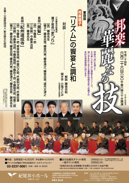 第四回邦楽囃子 「リズム」の饗宴と調和_フライヤー/キービジュアル