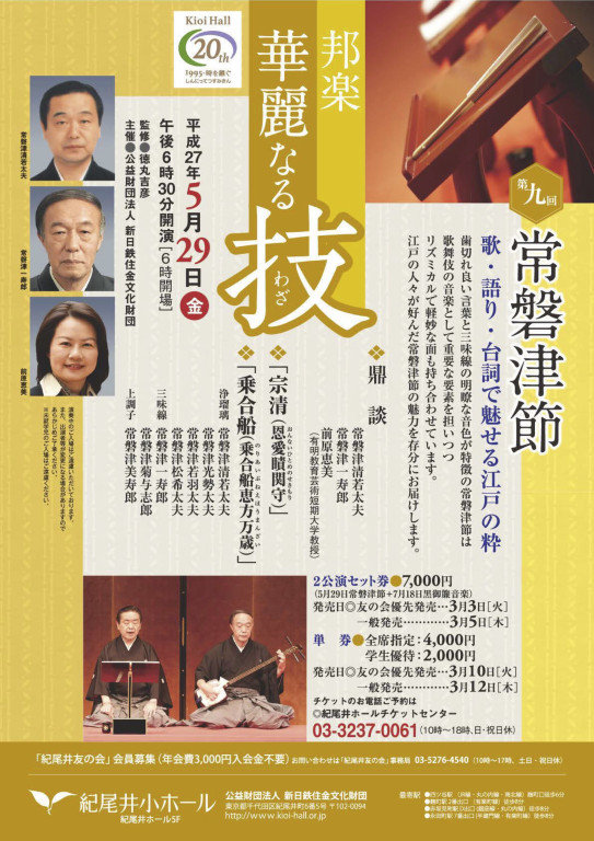 第九回常磐津節 歌・語り・台詞で魅せる江戸の粋_フライヤー/キービジュアル