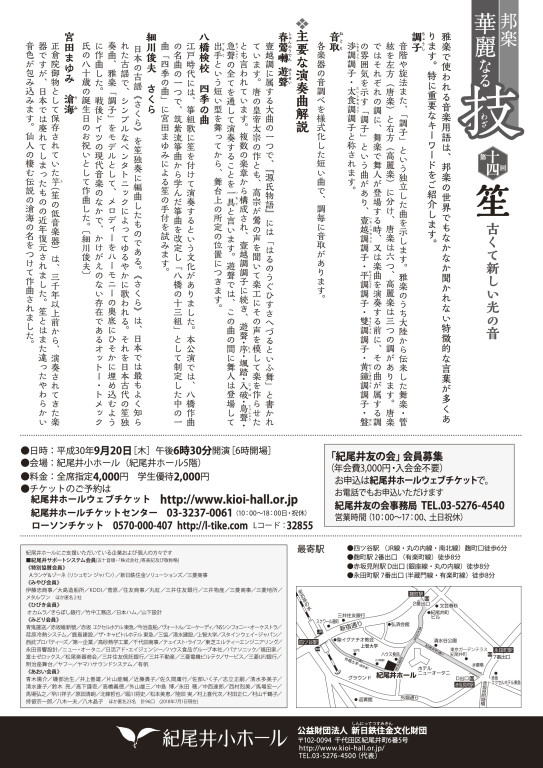 第十四回笙 古くて新しい光の音_フライヤー/キービジュアル