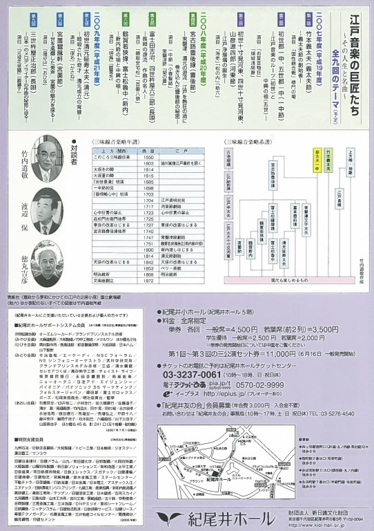 第１回 竹本義太夫＜義太夫節＞_フライヤー/キービジュアル