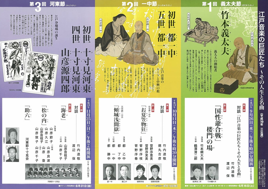 第３回 初世十寸見河東 四世十寸見河東 山彦源四郎＜河東節＞