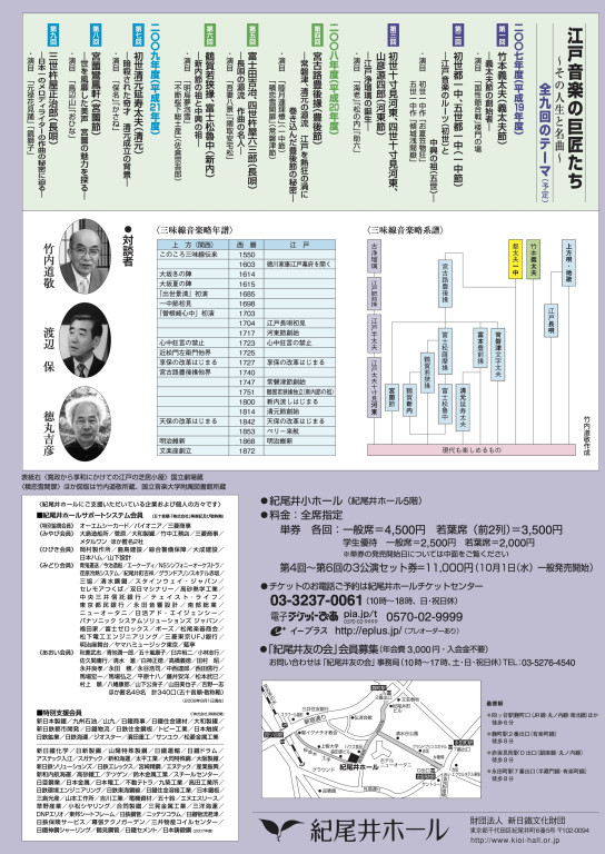 第４回 宮古路豊後掾＜豊後節＞_フライヤー/キービジュアル