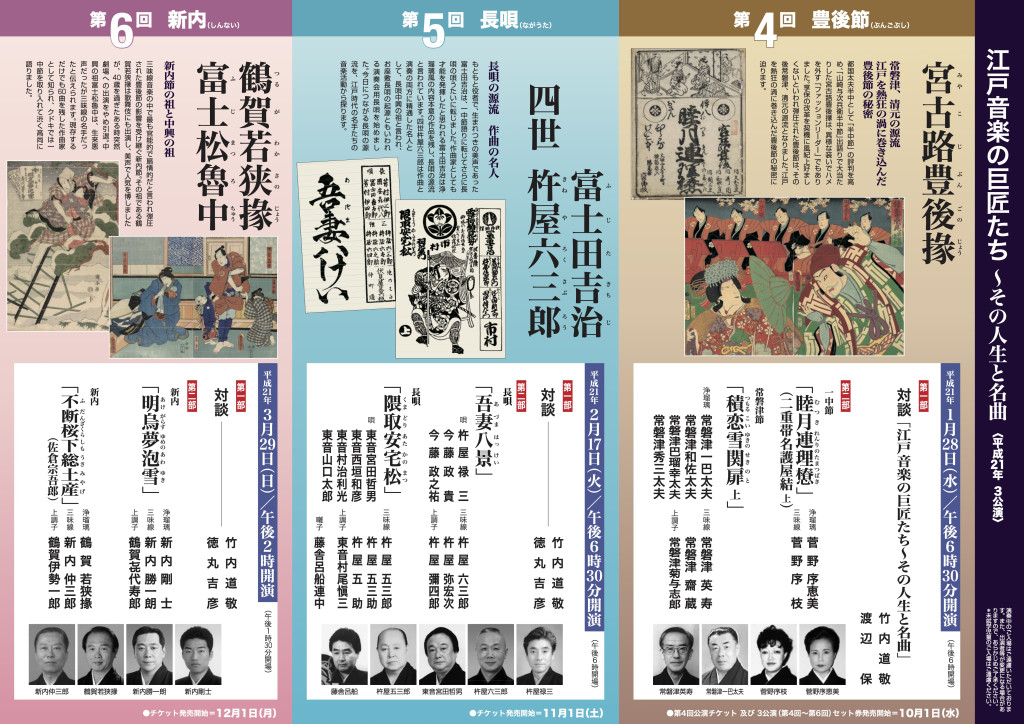 第６回 鶴賀若狭掾 富士松魯中＜新内＞