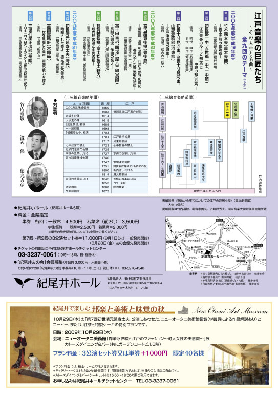 第８回 宮薗鸞鳳軒＜宮薗節＞_舞台写真