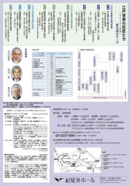 第１１回 五世岸澤式佐＜常磐津＞_フライヤー/キービジュアル