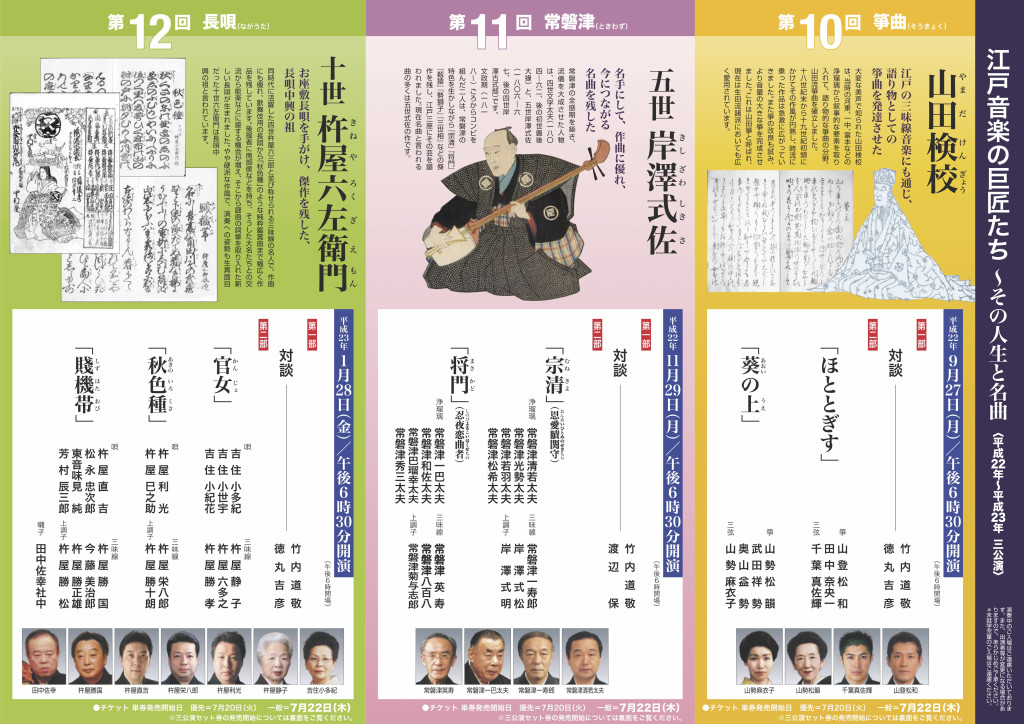 第１２回 十世杵屋六左衛門＜長唄＞_フライヤー/キービジュアル