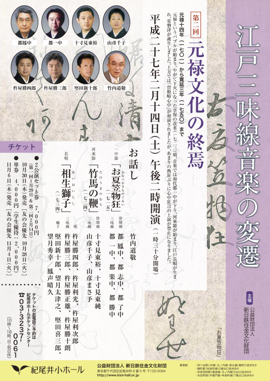 第2回 元禄文化の終焉_フライヤー/キービジュアル