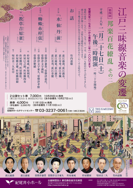 第4回 邦楽百花繚乱その二_フライヤー/キービジュアル